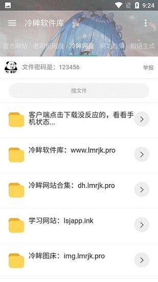 冷眸软件库lmrjk最新截图3