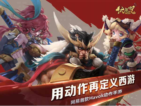 伏魔咒截图2