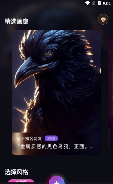 次元ai绘画软件截图2