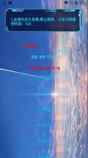 凉鹤美化2023最新版截图3