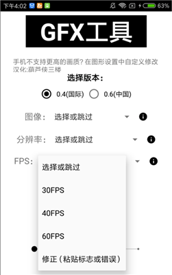 gfx工具箱下载安装截图2