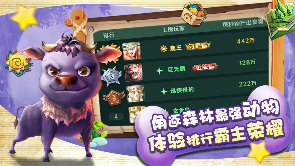 动物战争截图3