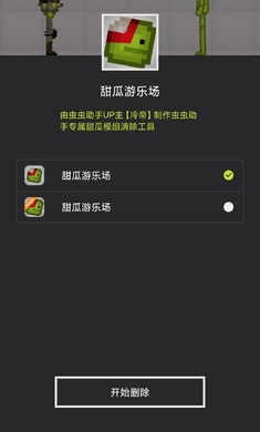 甜瓜模组清空工具app截图2