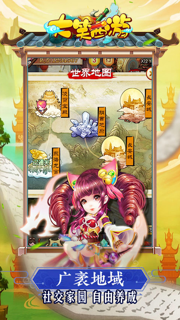 大笑西游截图3