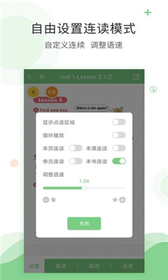 爱点读英语app截图3