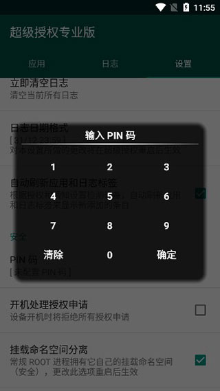 supersu中文汉化版截图1