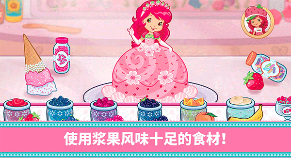 草莓甜心烘焙店截图1