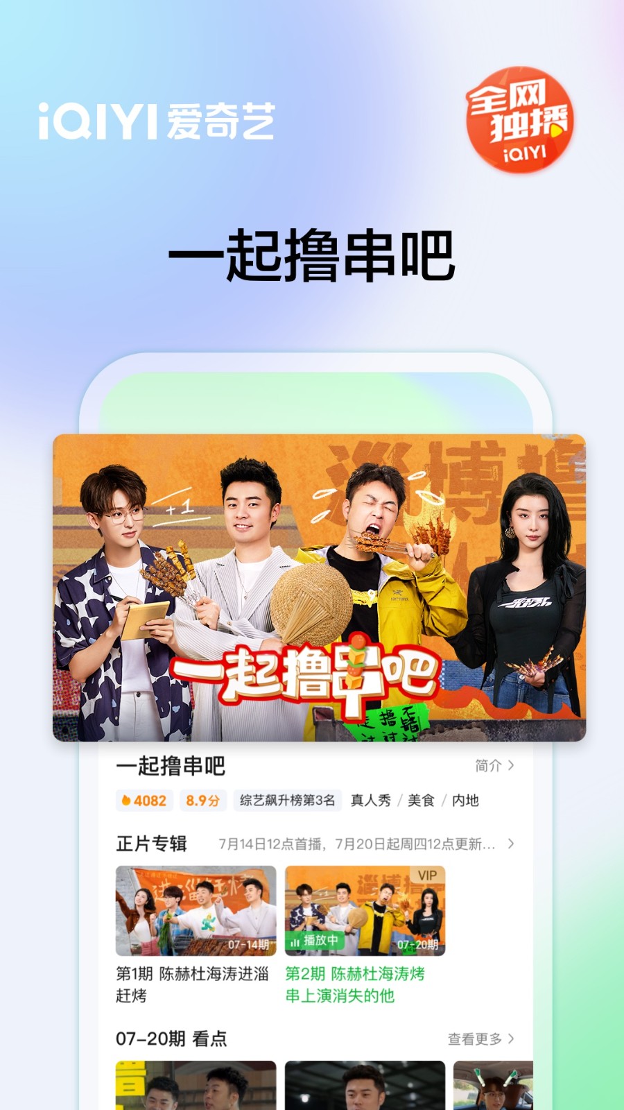 爱奇艺最新版截图2