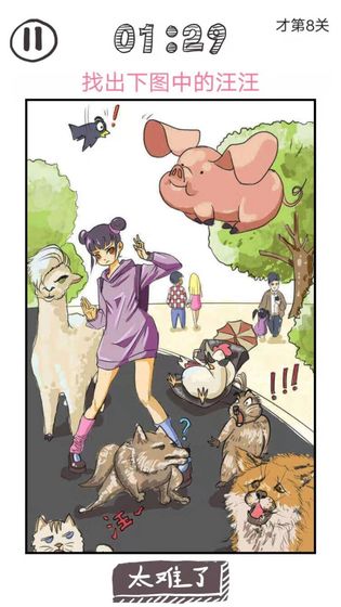 我太难了老铁截图2