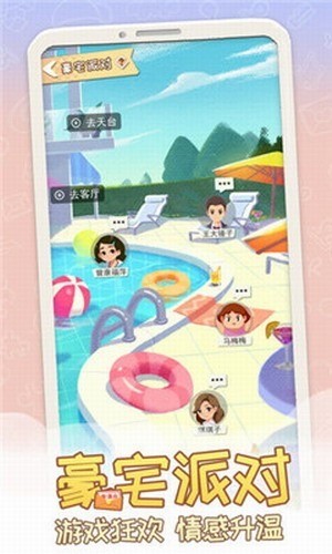 平行人生游戏截图1