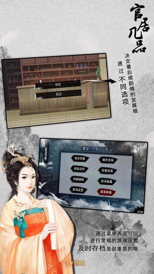 官居几品橙光截图3