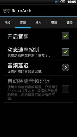 全能模拟器retroarch汉化版截图3