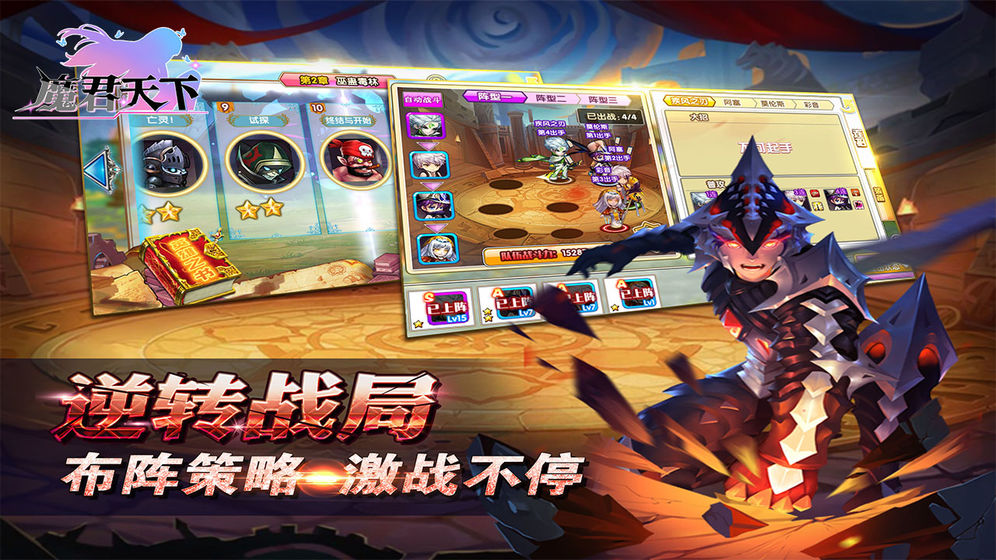 魔君天下截图3