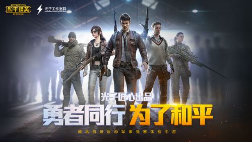 腾讯孤岛行动截图1