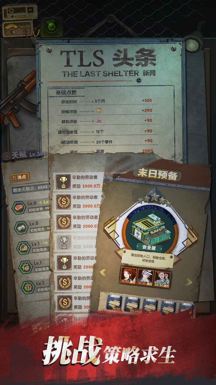 最终庇护所最新版截图3