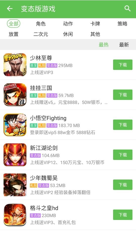 变态游戏盒子截图3