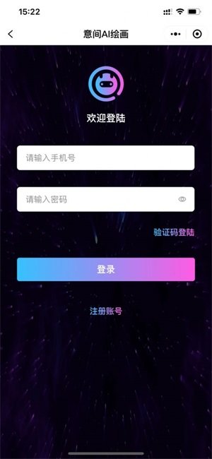 意间Ai绘画截图2