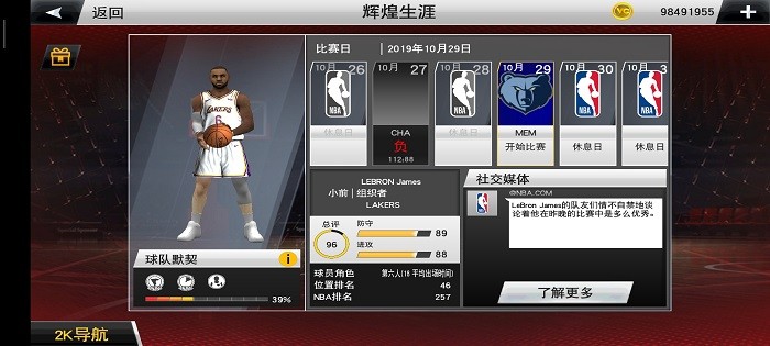 nba2k23辉煌生涯截图3