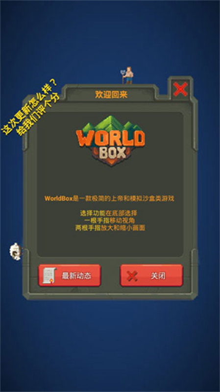 世界盒子修仙mod整合包截图1