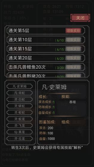 开局一只史莱姆截图2