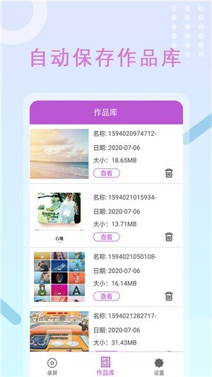 高清录屏管家截图1