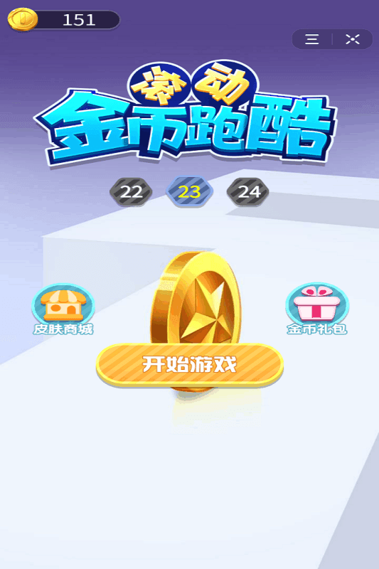 滚动金币跑酷截图2
