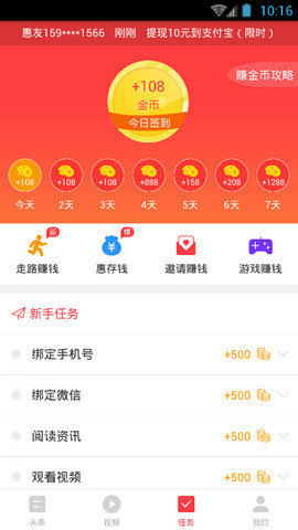 惠头条赚钱版截图1