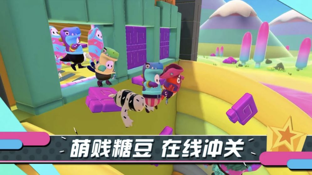 糖豆人手游正版截图1