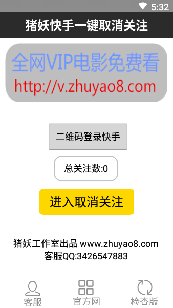 猪妖快手一键取消关注截图1
