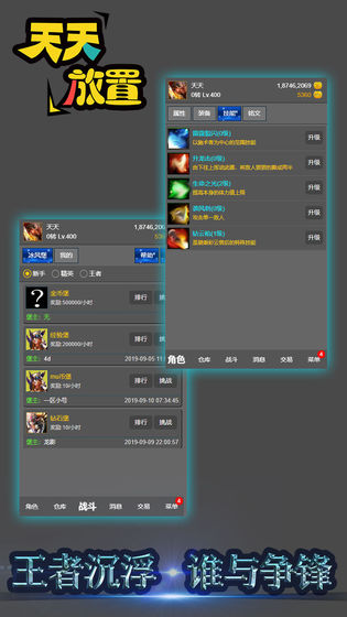 天天放置截图2