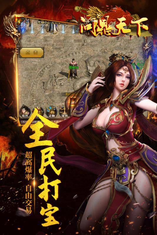 问鼎天下截图1