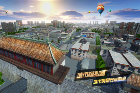 遨游城市截图3