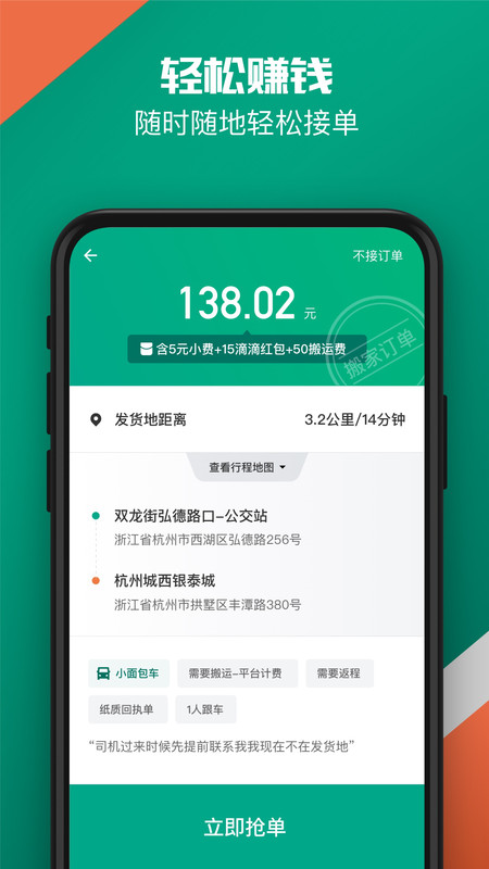 滴滴货运司机版app最新版本截图3