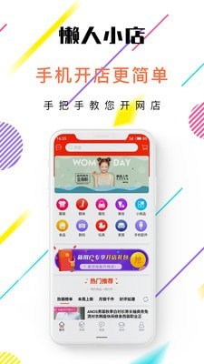 懒人小店app截图3