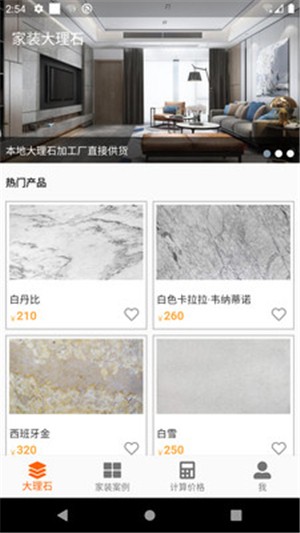 家装大理石app截图2