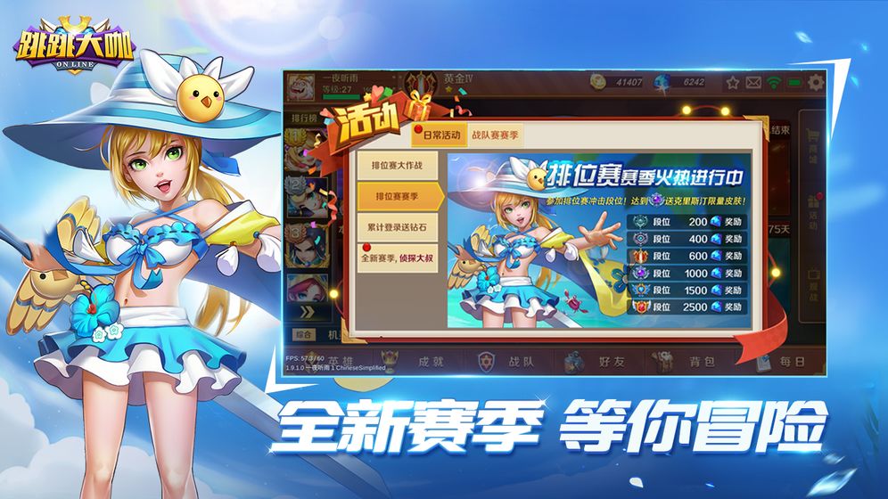 跳跳大咖截图1