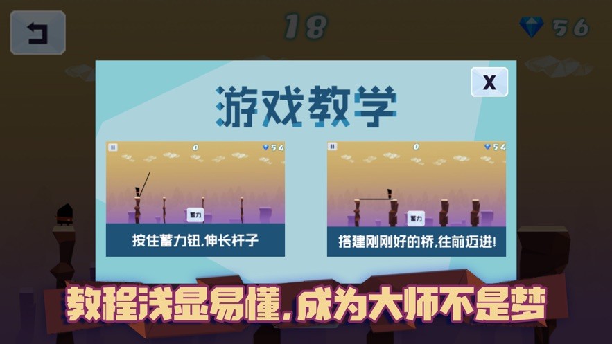 小人撑杆跳截图1