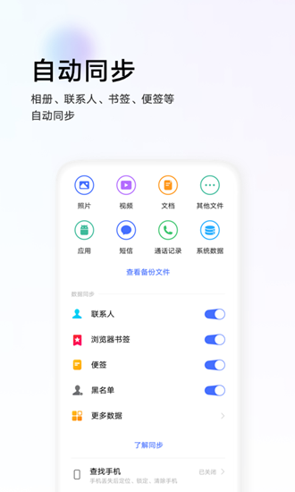 vivo云服务app截图3
