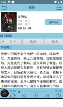 昊昊听书截图3