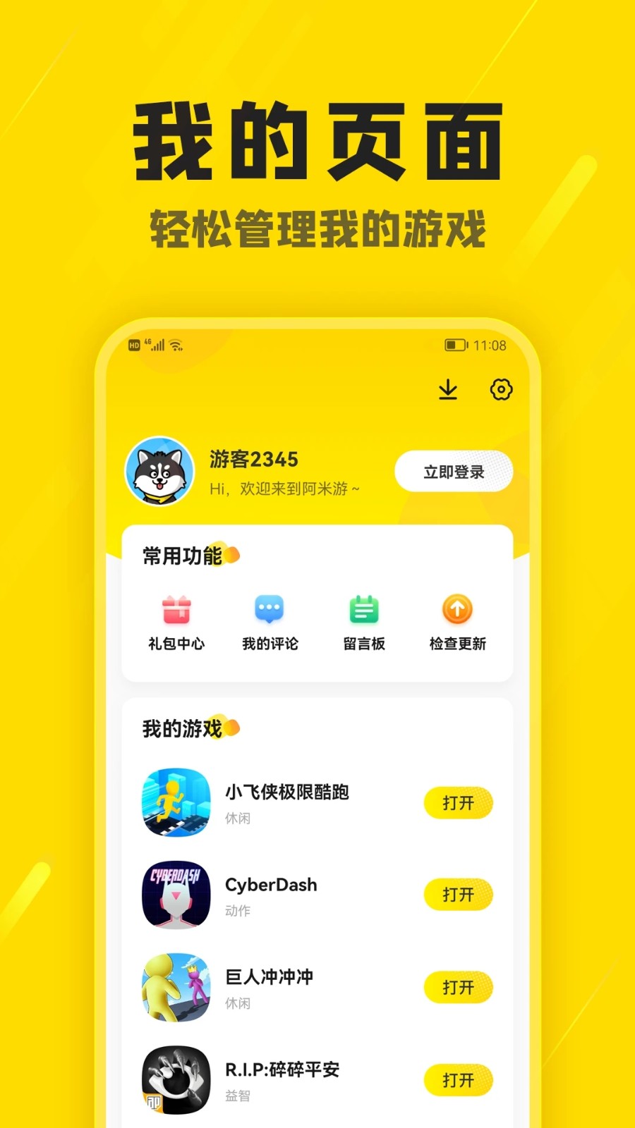 阿米游app截图2