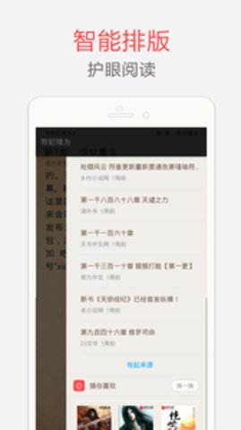 海纳小说阅读器app截图1
