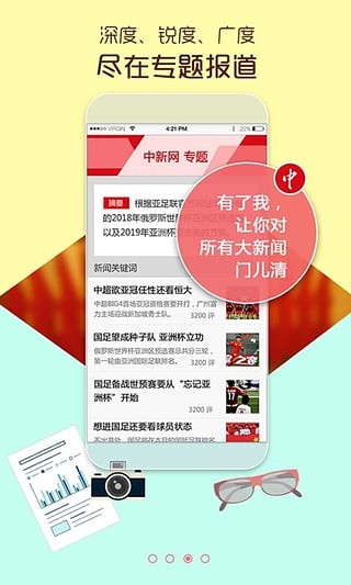 中国新闻网手机版截图2
