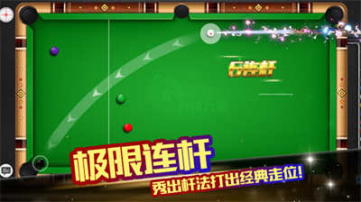 超级台球大师截图1