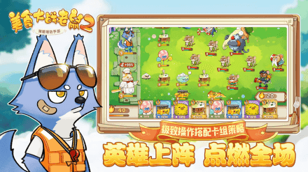 美食大战老鼠2手游截图3