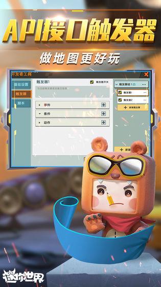 迷你世界.下载最新版本截图3