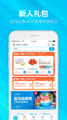 盒马鲜生app截图3