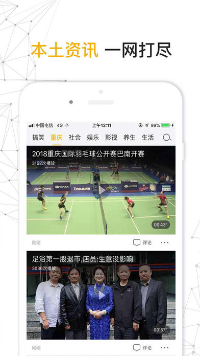 实况时报截图1