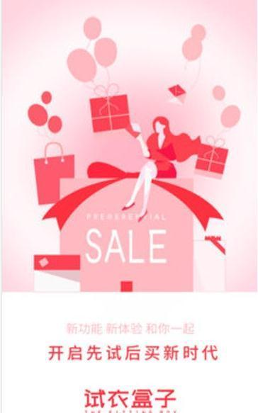 试衣盒子截图2