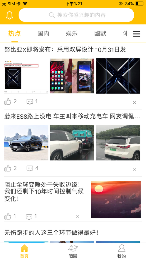 夺宝头条截图3