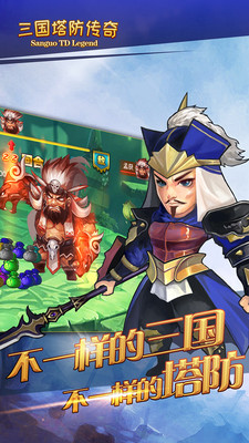 三国塔防传奇军师之谋截图3